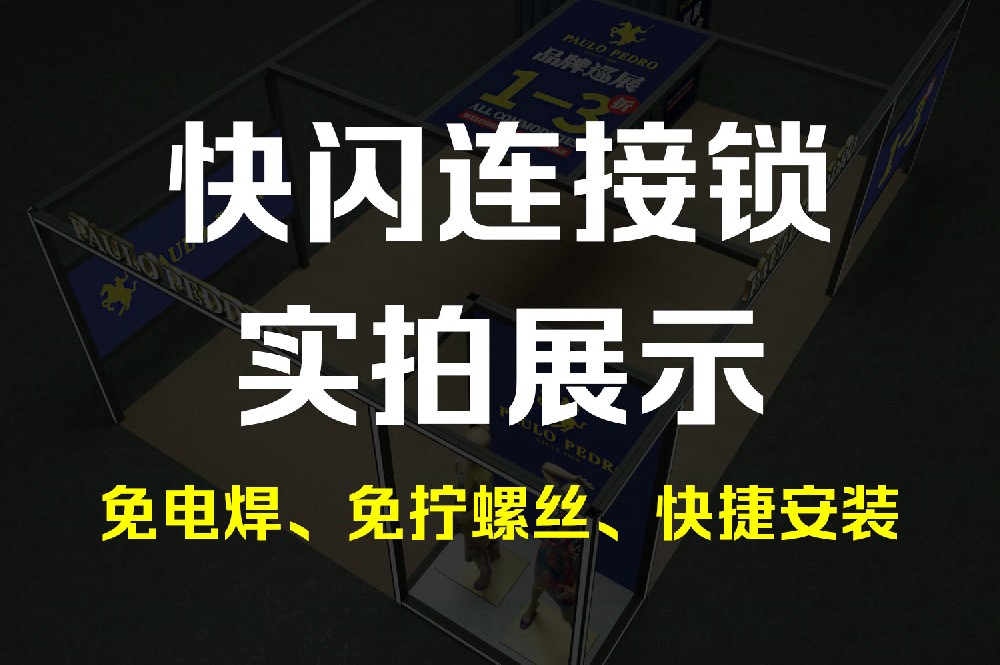 快闪展架实拍按装视频